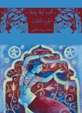 eBook: One Thousand and One Nights 3 photographer