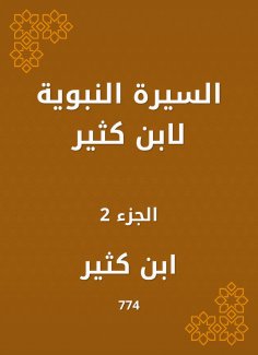 eBook: Biography of Ibn Katheer