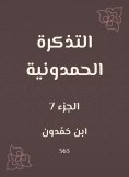 eBook: The Hamdouni ticket