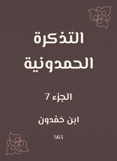 eBook: The Hamdouni ticket