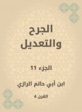 eBook: Wound and modification