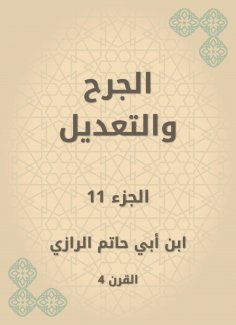 eBook: Wound and modification