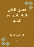 eBook: Good thought to God for Ibn Abi Al -Dunya
