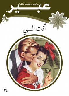 eBook: you are mine