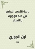 eBook: A picnic of eyes in the science of faces and isotopes