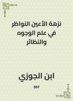 eBook: A picnic of eyes in the science of faces and isotopes