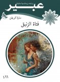 eBook: Lily girl