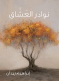 eBook: The anecdotes of lovers