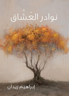 eBook: The anecdotes of lovers