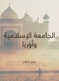 eBook: Islamic University and Europe