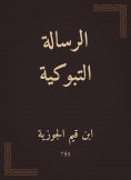 eBook: The tubercular message