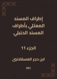 eBook: The outskirts of Al -Musnad Al -Mutali at the outskirts of the Hanbali Musnad