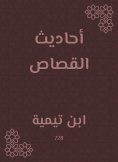 eBook: Hadiths of retribution