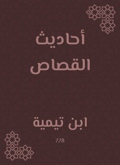 eBook: Hadiths of retribution