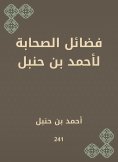 eBook: The virtues of the Companions of Ahmed bin Hanbal