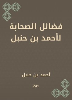 eBook: The virtues of the Companions of Ahmed bin Hanbal