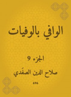 eBook: Wafi with deaths