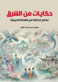 ebook: Tales from the East: Selected Examples of Chinese Fiction