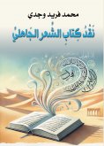 eBook: Criticism of the book of pre-Islamic poetry