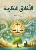 ebook: theoretical ethics