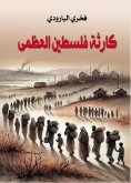 ebook: The Great Palestinian Catastrophe