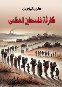 ebook: The Great Palestinian Catastrophe