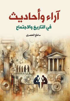eBook: Opinions and discussions on history and society