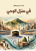 eBook: In the house of revelation