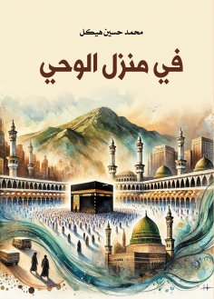 eBook: In the house of revelation