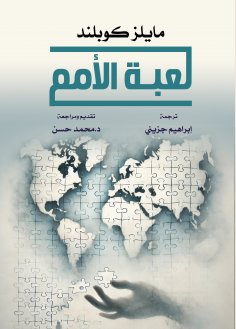 eBook: Game of Nations