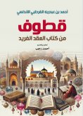 ebook: Excerpts from the book Al-Iqd Al-Farid