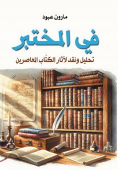 eBook: In the lab..
