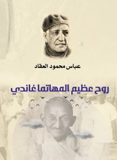 eBook: The great spirit of Mahatma Gandhi