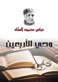 eBook: The Forty Revelations