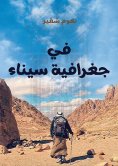 ebook: In the geography of Sinai