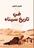 ebook: In the ancient and modern history of Sinai