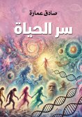eBook: The secret of life