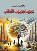 ebook: Our pockets and the pockets of foreigners
