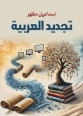 eBook: Arabic renewal