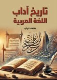 ebook: History of Arabic Literature
