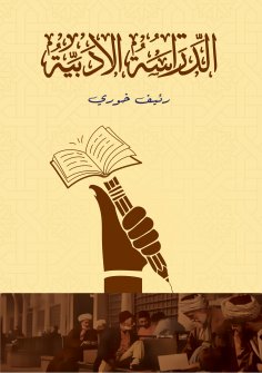 eBook: Literary study