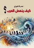 eBook: How do Arabs rise?