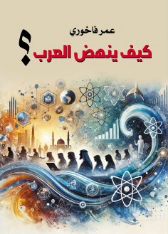 eBook: How do Arabs rise?