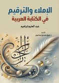 ebook: Spelling and punctuation in Arabic writing