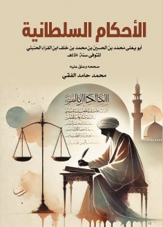 ebook: Sultanic Rulings