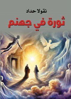 eBook: Revolution in Hell