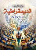 eBook: Democracy