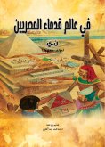 eBook: In the world of ancient Egyptians
