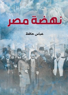 eBook: Egypt's Renaissance