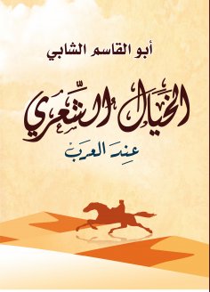 ebook: Poetic imagination among Arabs